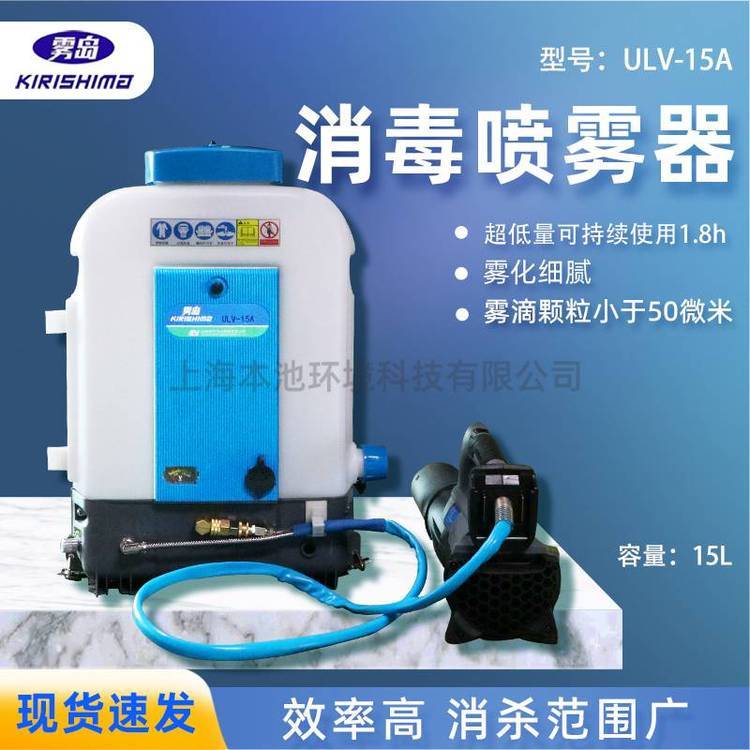 ULV-15A雾岛喷雾器电动低容量滞留喷雾器一机多用喷雾消杀打药桶