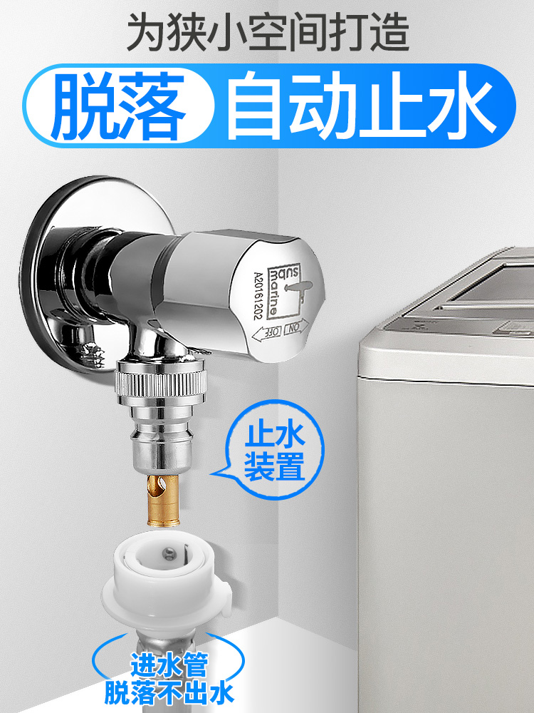 潜水艇全自动洗衣机专用水龙头接头自动止水防脱落止逆阀全铜水嘴