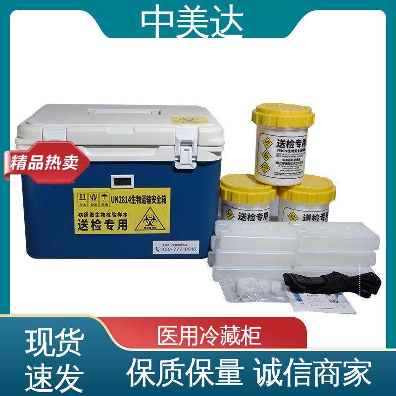 小型药品转运箱 冷链保温箱 WYC-6便携式冷藏箱 规格齐全 中美达