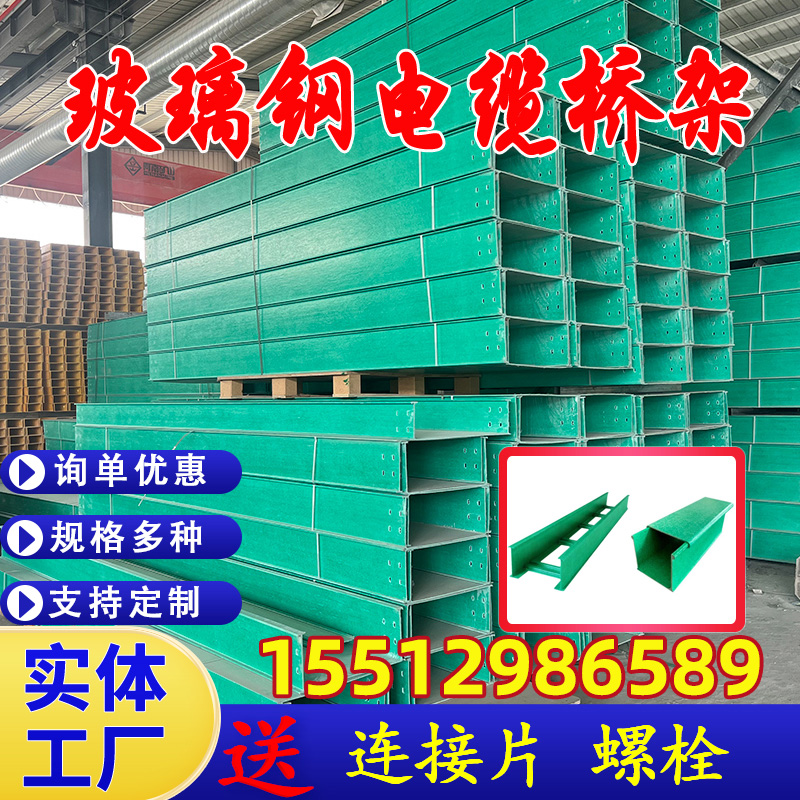 玻璃钢槽式电缆桥架防火阻燃托盘式走线槽盒电力电线保护槽厂家