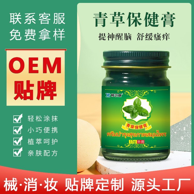 泰国青草膏四季可用户外家居常备温和配方植萃成分清凉膏便携贴牌