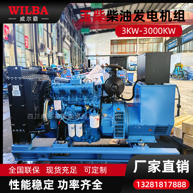 玉柴国二柴油发动机50KW养殖场专用发电机组全铜无刷全国联保三相