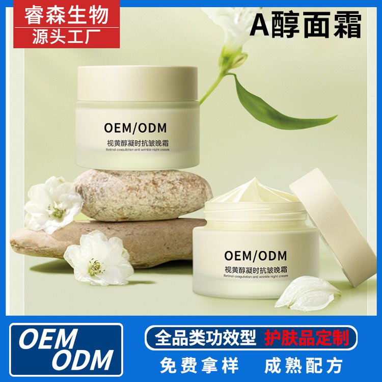 源头工厂A醇面霜抗皱修护保湿护肤品OEModm定制代加工