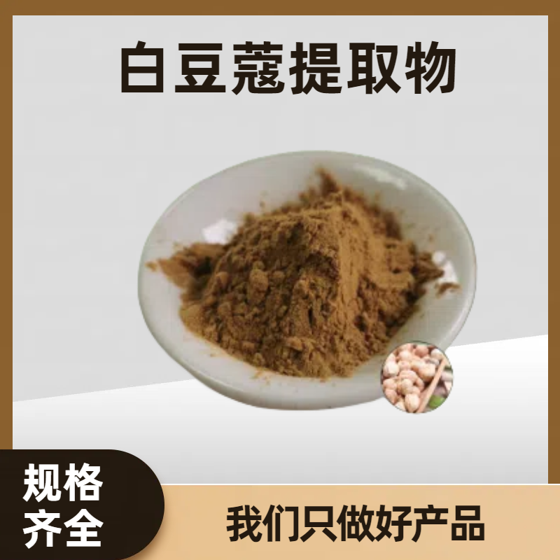 白豆蔻提取物 百叩浓缩浸膏粉 粉末细腻流动性好 资质齐全 可定制规格