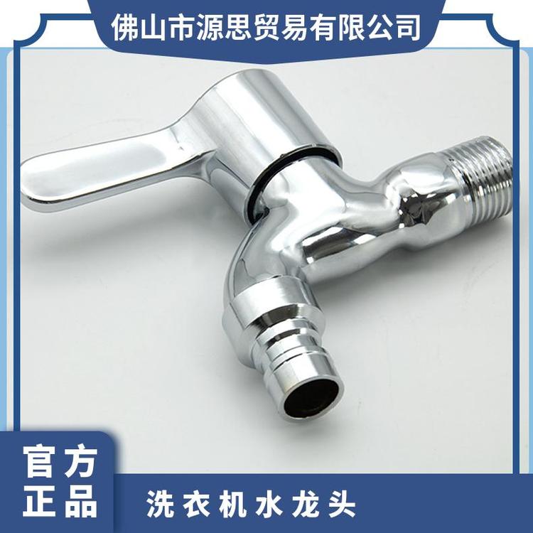 源思 洗衣机水龙头 防漏功能 安装简便 易于拆卸