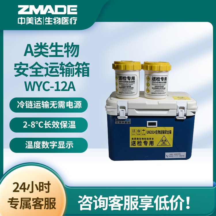 中美达 12升UN2814生物安全运输箱 疫苗冷藏箱 血液转运箱