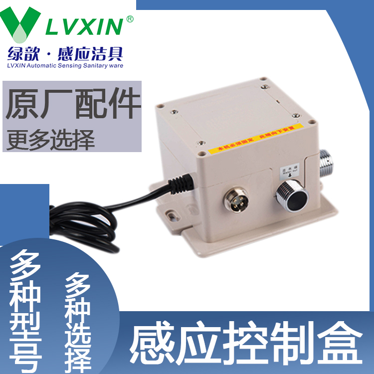 感应控制盒 小便池蹲便器感应冲水冲水箱 维修配件批发 绿歆