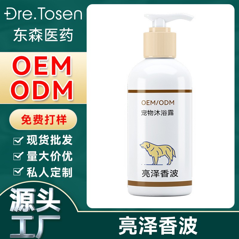 东森 宠物猫狗沐浴露氨基酸温和不刺激亮泽香波OEM