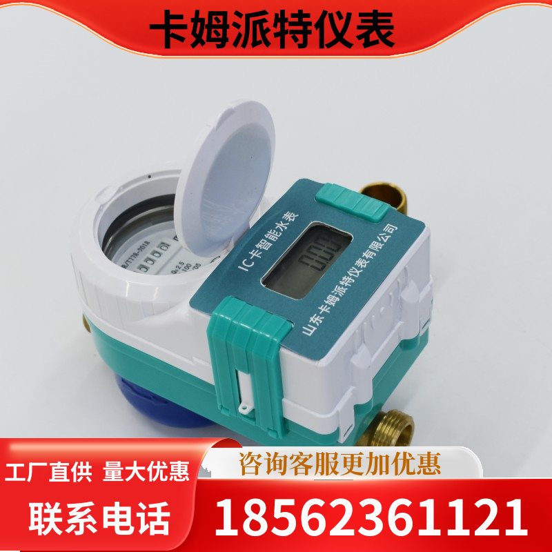 智能刷卡水表 预付费欠费关阀 IC卡缴费 更换电池 机电分离 多种材质