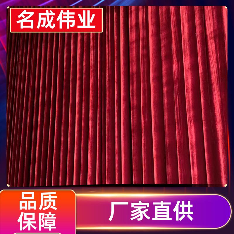 名成伟业 剧院会场背景布 舞台对开式幕布 面料品质好 来图定制