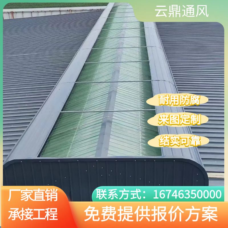 云鼎供应 自然通风气楼 05j621-3型通风天窗 美观实用厂家直供