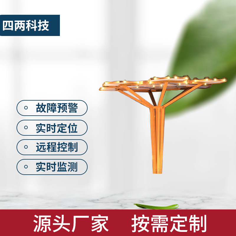 四两 太阳能景观树 绿色环保 光伏发电 园林智慧公园 仿生树