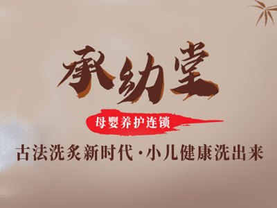 承幼堂小儿推拿