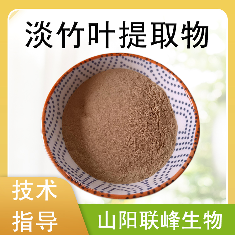 淡竹叶提取物 淡竹叶黄酮 10：1淡竹叶粉 植物萃取 食品原料
