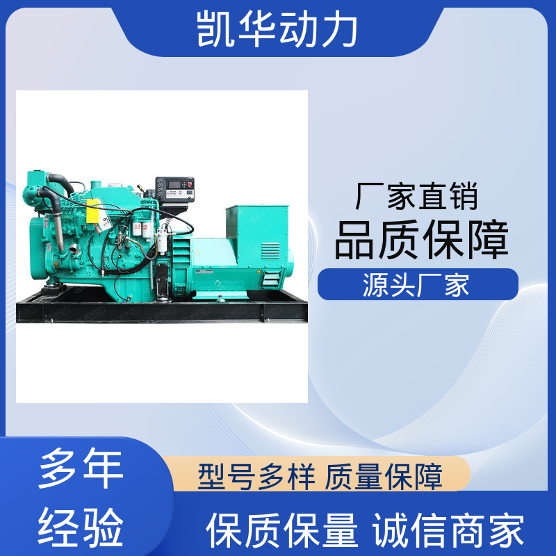 凯华动力 斯坦福 138kw 船用发电机组 支持加工定做定制