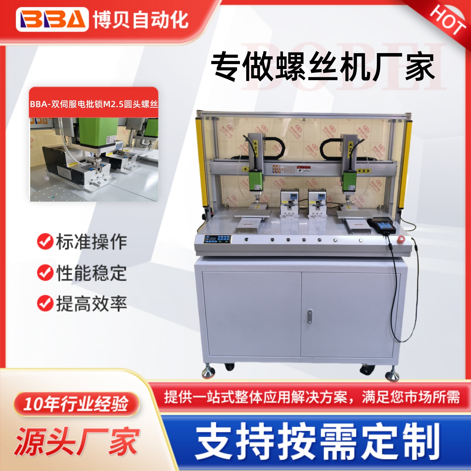 在线式智能自动控制系统吸附式锁螺丝设备博贝螺丝机批发工厂