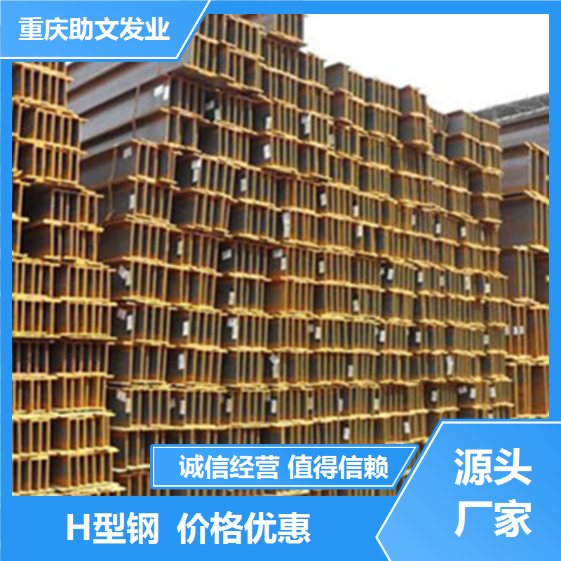 h型钢批发厂家 助文发业 建筑专用钢梁 非标定做 一站式采购