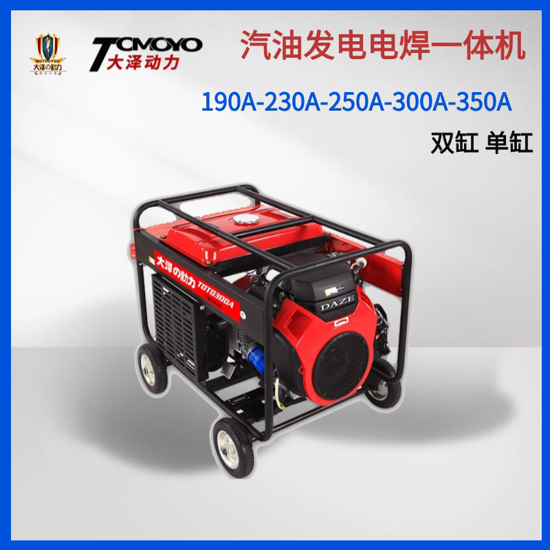 大泽动力190A汽油发电电焊机TOTO190A 便携 野外施工焊接挖掘机