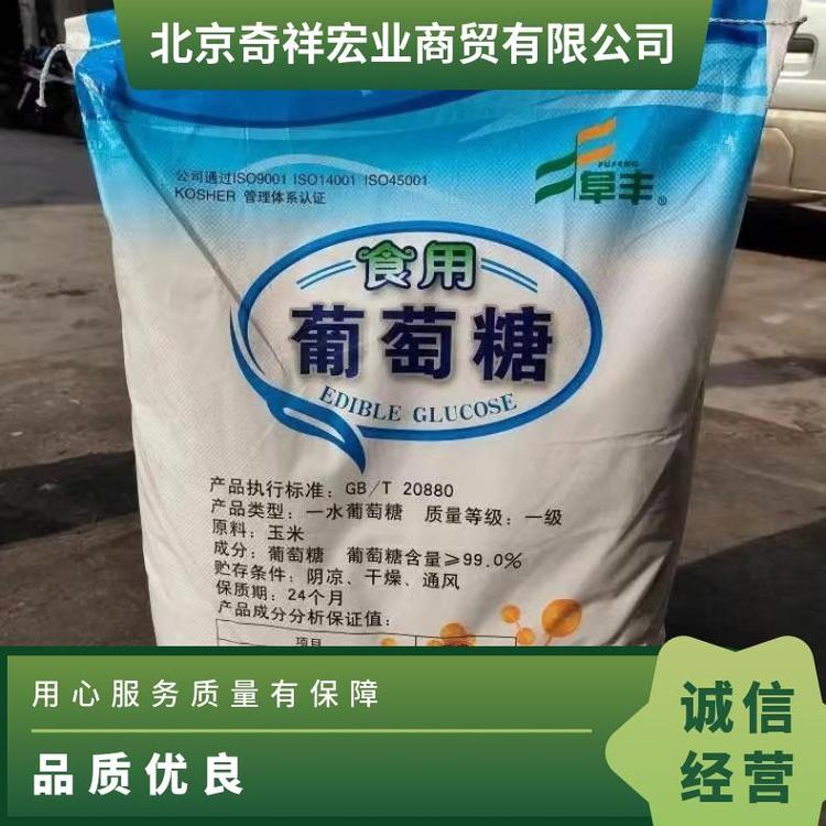 奇祥宏业西王葡萄糖医药级添加剂白色结晶粉末