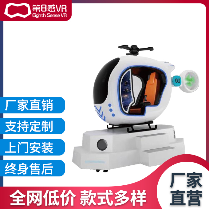 vr飞行游戏机模拟小飞机直升机探索者航空航天VR体验馆设备厂家