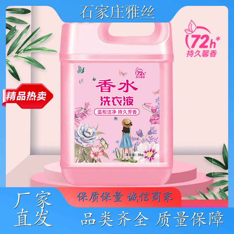 洗衣液批发 普通型低泡易清洗 健康无残留 实力厂家雅丝