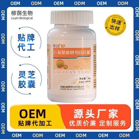 β-葡聚糖酵母压片糖 压片糖果 OEM代工贴牌 源头厂家 批发