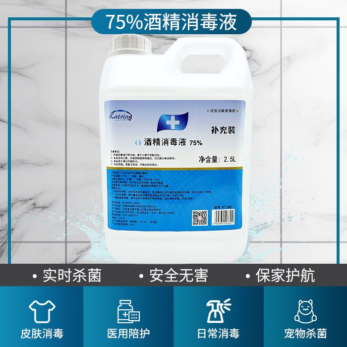 珂妮生产2.5L酒精消毒液杀菌消毒除味学校工厂大桶装现货批发