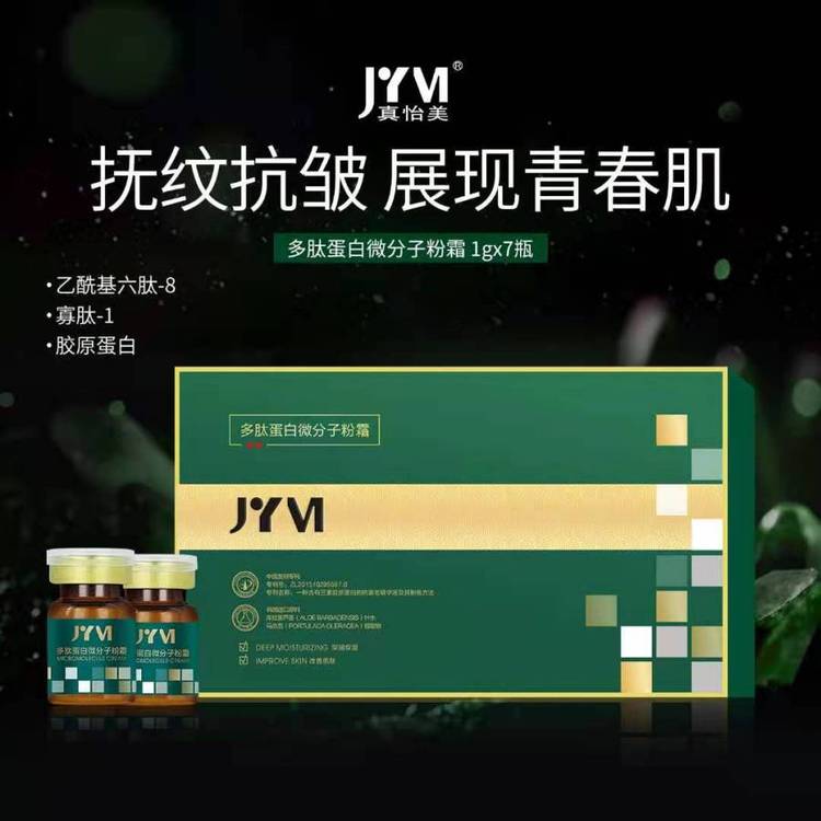 多肽蛋白胶原填充粉霜面部保湿精华粉霜细纹填充粉
