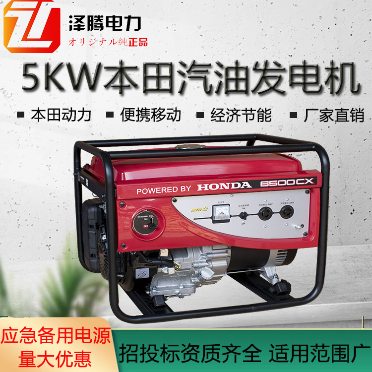 5kw本田动力汽油发电机 SH6500E (GX390) 四冲程 招投标专用 质保