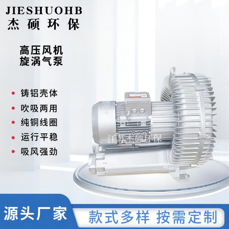 JS-910D-3-15KW牛奶饮品纸盒填充机械旋涡高压风机 双段式漩涡气泵