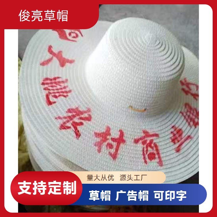俊亮草帽劳保用品 夏季遮阳防晒帽可印字广告帽
