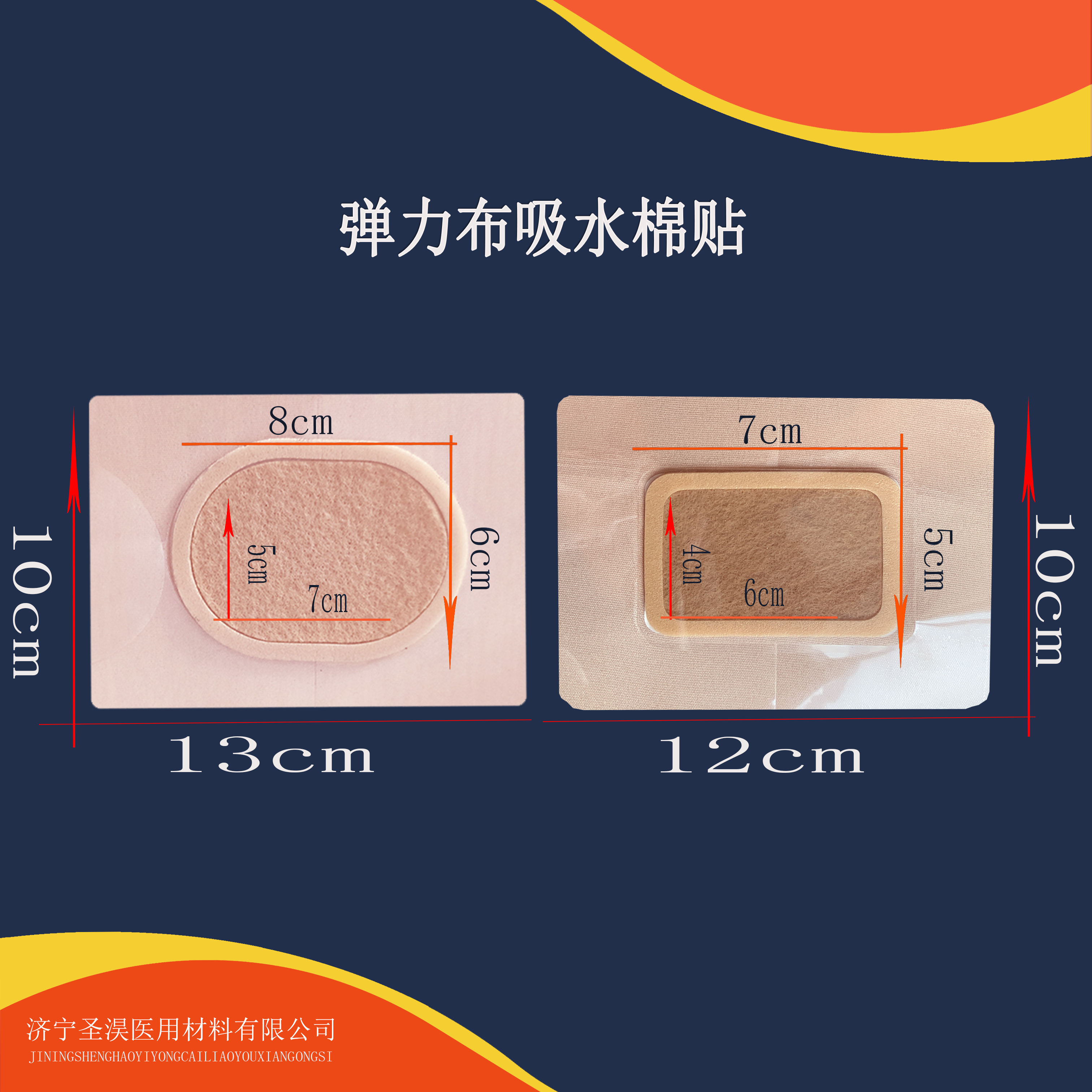 多功能吸水棉贴 用途广泛 粘性好过敏率低 可代工 代设计
