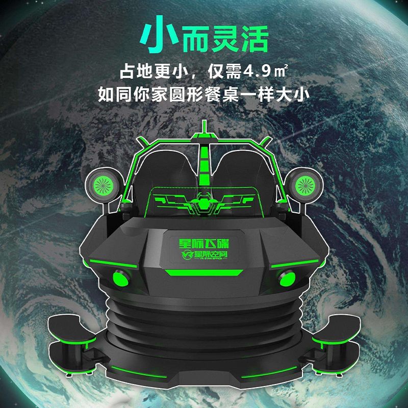 投资一家vr体验馆多 少钱 新款双座星际飞碟占地小引流必上