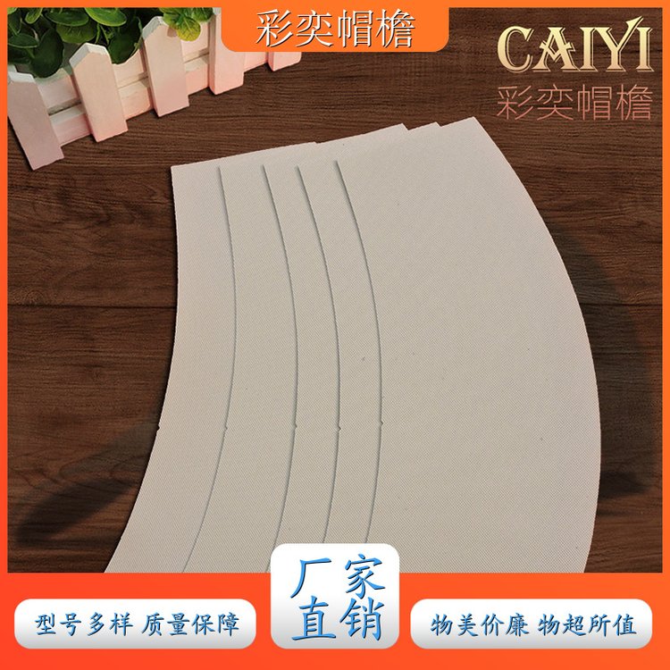 厂家批发 运动帽帽沿 使用寿命长 成人帽子配件 规格齐全