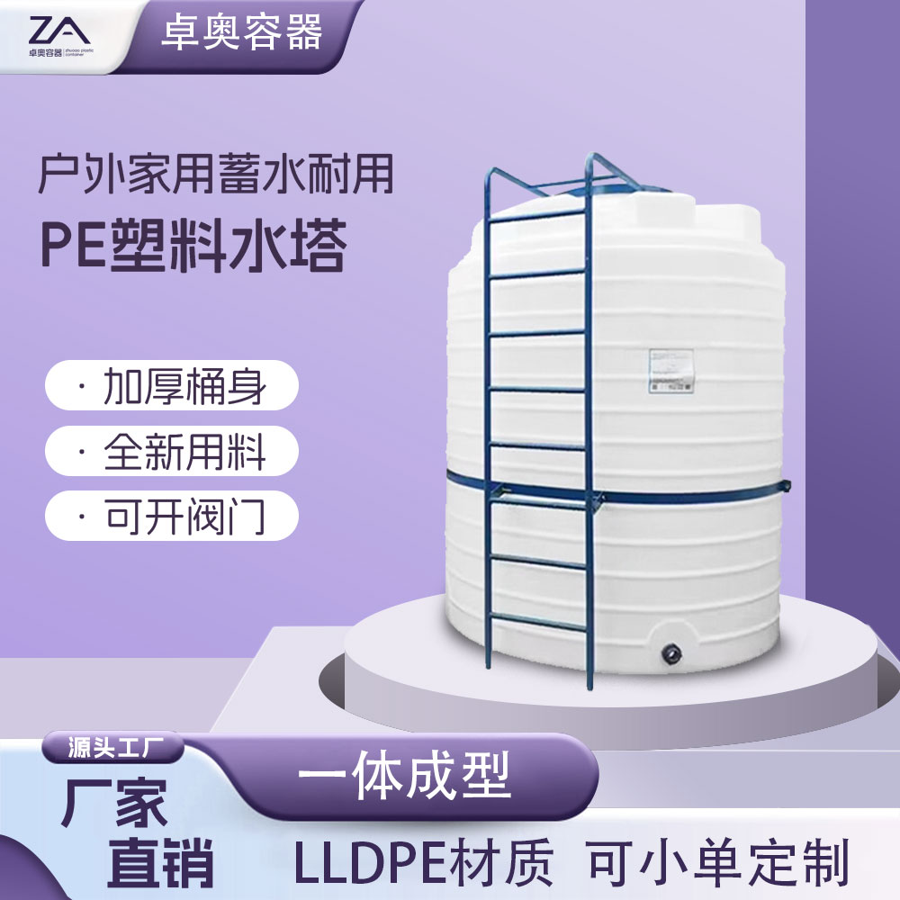 聚乙烯大型塑料水箱 供应20立方加厚pe水塔 PE大口塑料桶 工厂直营