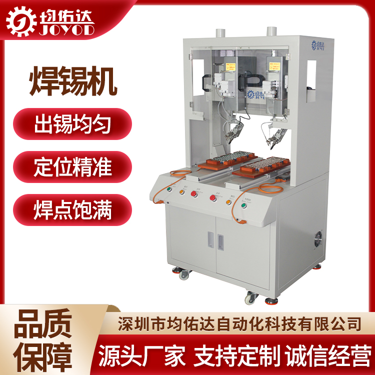 JYD-H331-Z自动焊锡机 USB数据线多轴双工位线材锡线焊接机