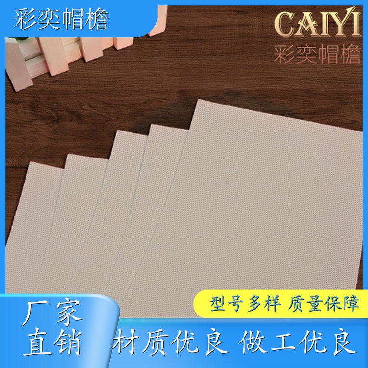 厂家供应 雨衣雨披帽沿 使用寿命长 成人帽子配件 颜色可选
