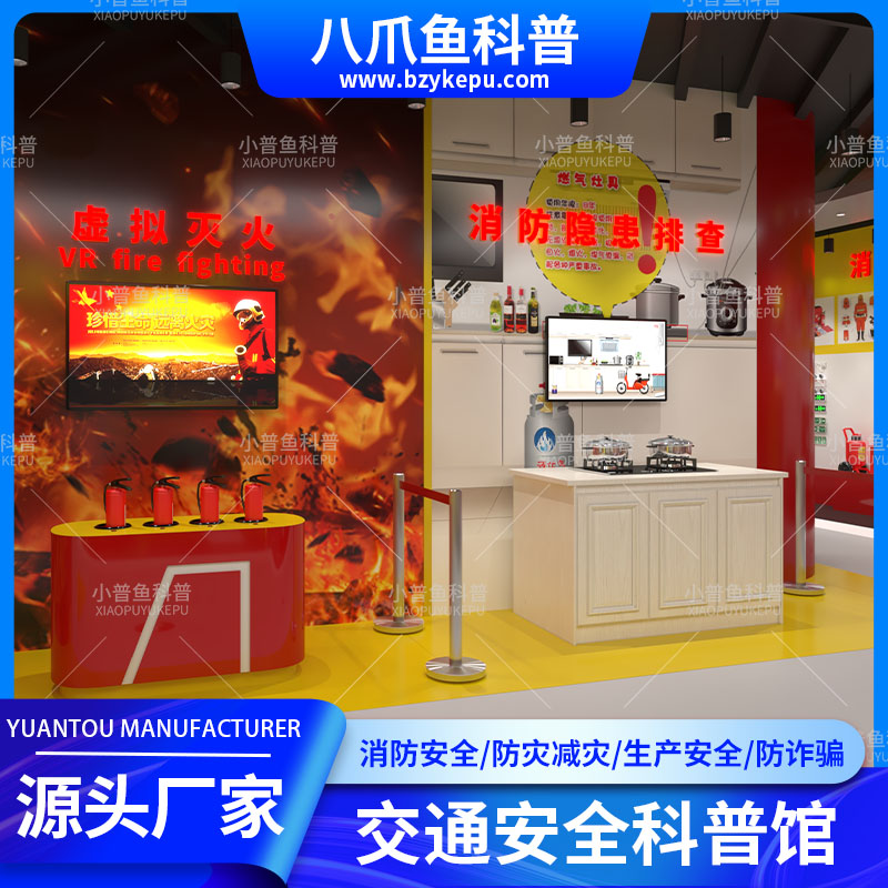 VR体验馆 vr应急安全研学基地 消防/交通/校园/生产安全科普体验馆