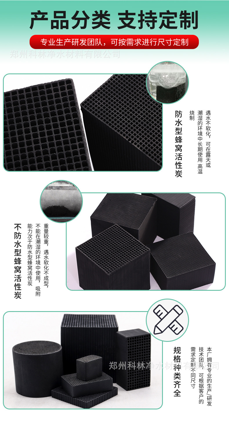 蜂窝活性炭 (3).jpg