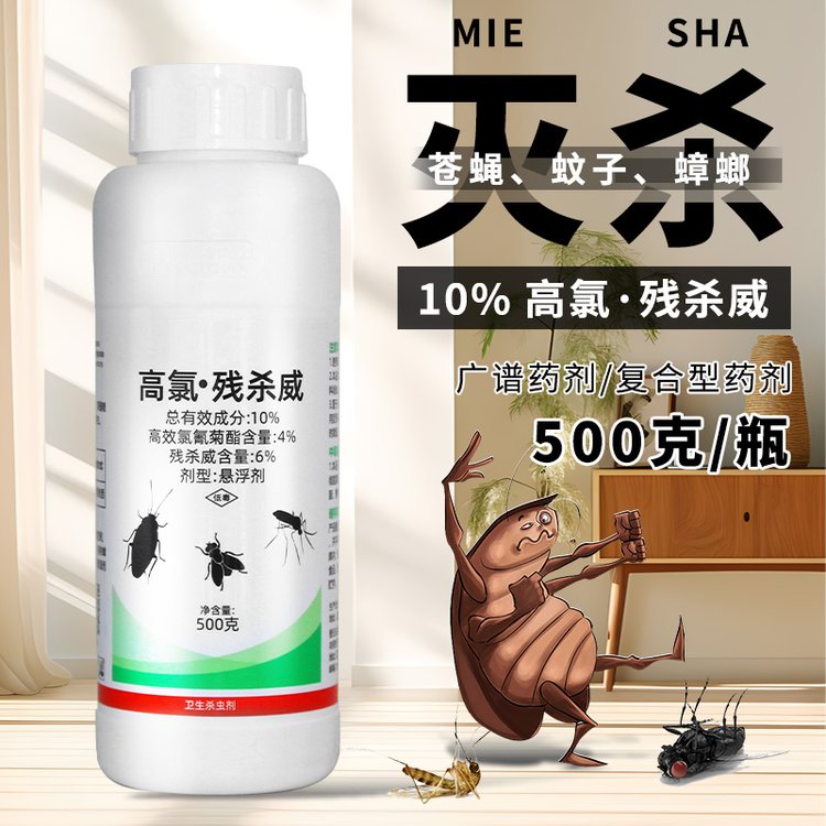 坐山客高氯残杀威悬浮剂大面积灭蚊子苍蝇蟑螂药卫生杀虫剂500g