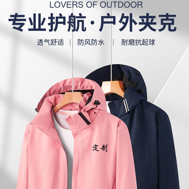 春秋薄款冲锋衣定制印logo户外情侣休闲工装工作服定制衣防水透气