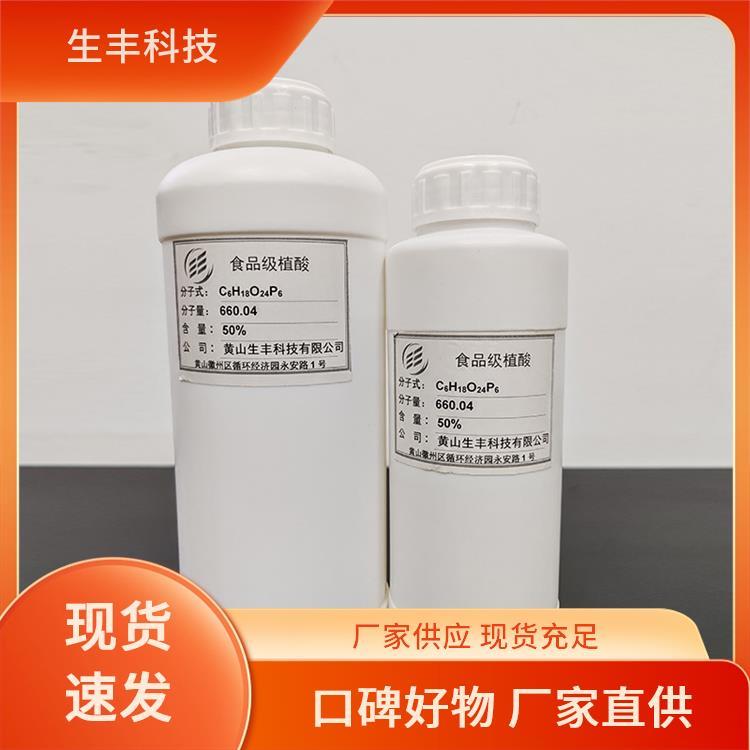 生丰科技 罐头 肌醇六磷酸 有效成分含量99％ 厂家发货 支持样品