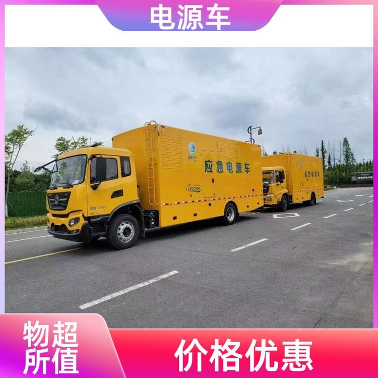 有现车可提 移动电源车 输送电稳定 应急发电车 可送车上门