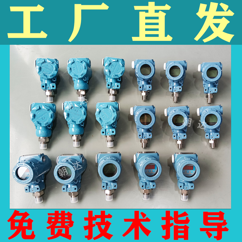 3051型压力变送器 水油气体酸碱液蒸汽氧气氢气氮气压力传感器