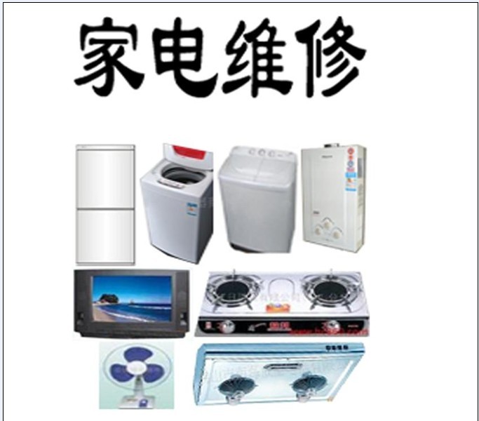 丹阳万帮家电维修