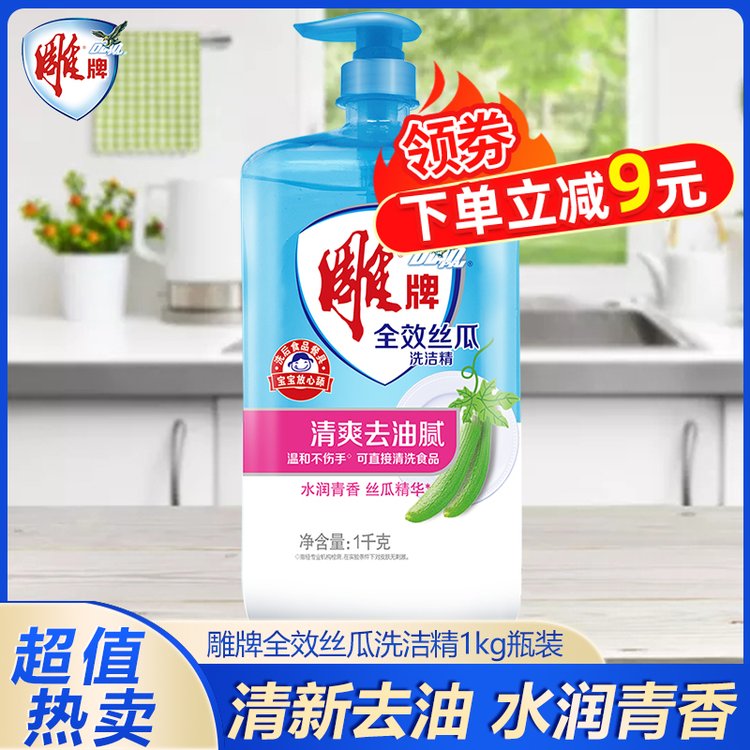 雕牌丝瓜洗洁精1kg瓶装宿舍家用食品级洗碗液实惠装整箱批发