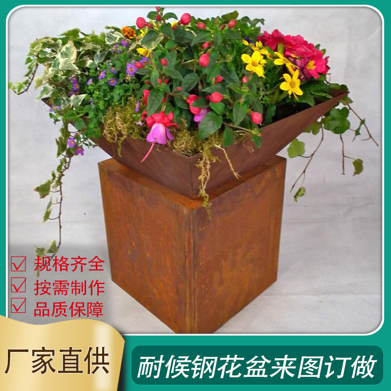耐候钢花盆 异形花池 园林景观用花箱树池 生锈花钵加工
