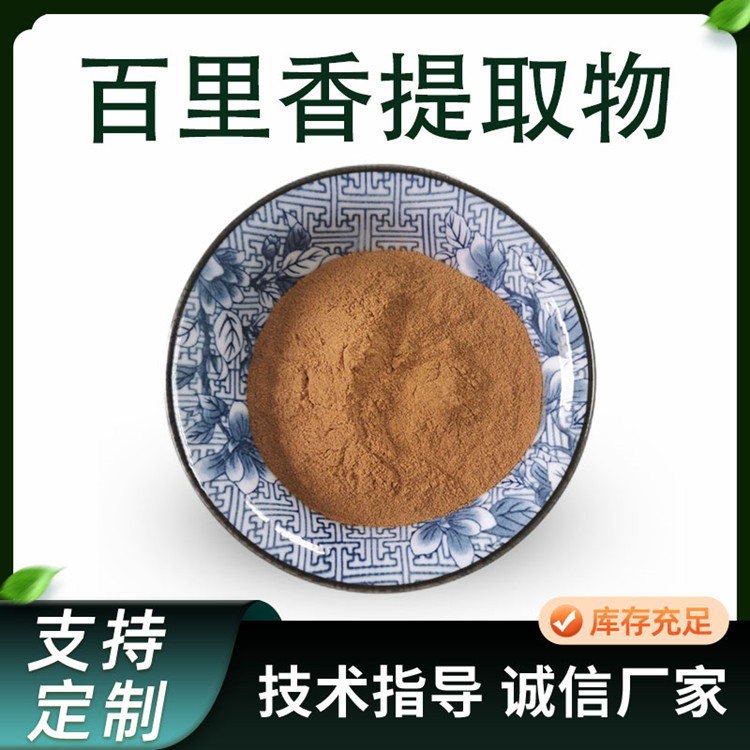 百里香提取物 规格10:1 水溶浓缩粉 麝香草粉 植物萃取原料
