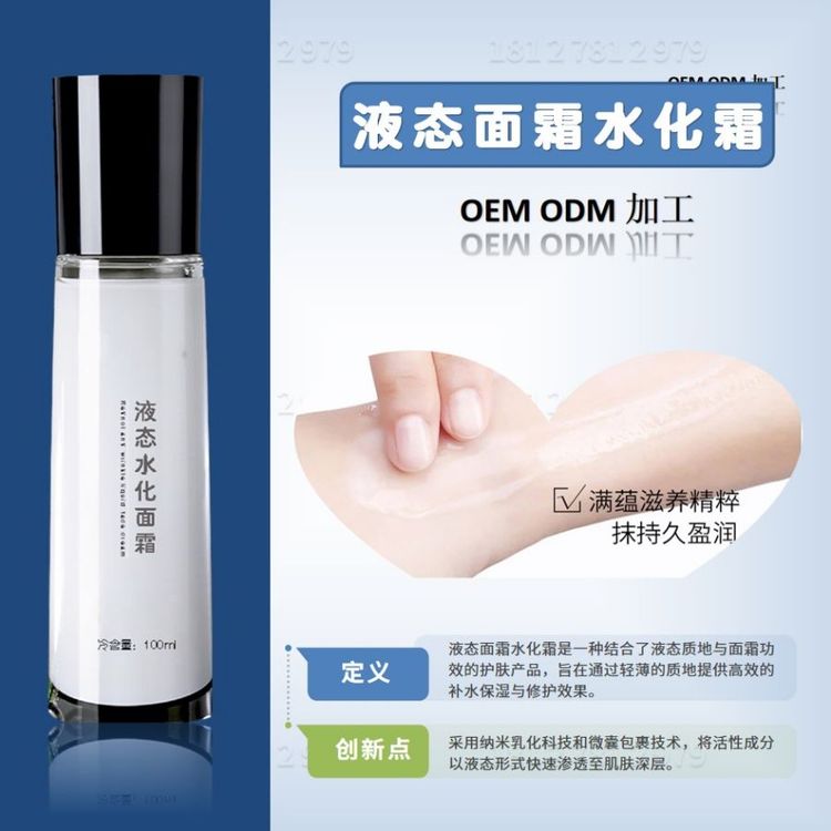 液态面霜OEM定制水化霜加工技术创新引领潮流售后无忧合作共赢