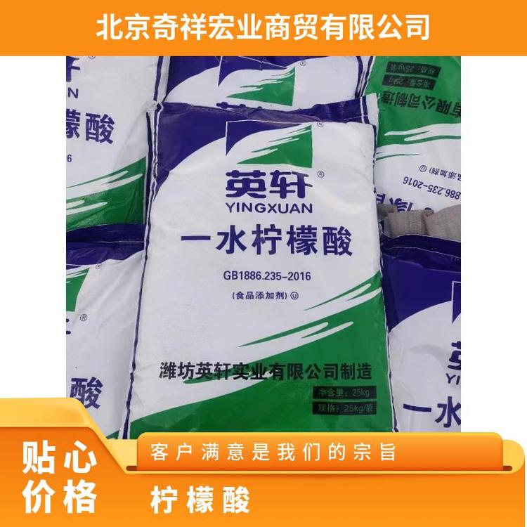 奇祥宏业食品级柠檬酸酸味调节剂25公斤白色结晶